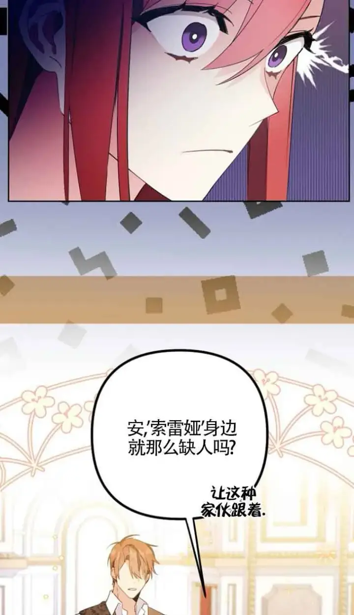 《管他什么公女 我要回家》第02话图26
