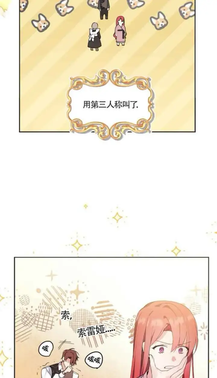 《管他什么公女 我要回家》第02话图28
