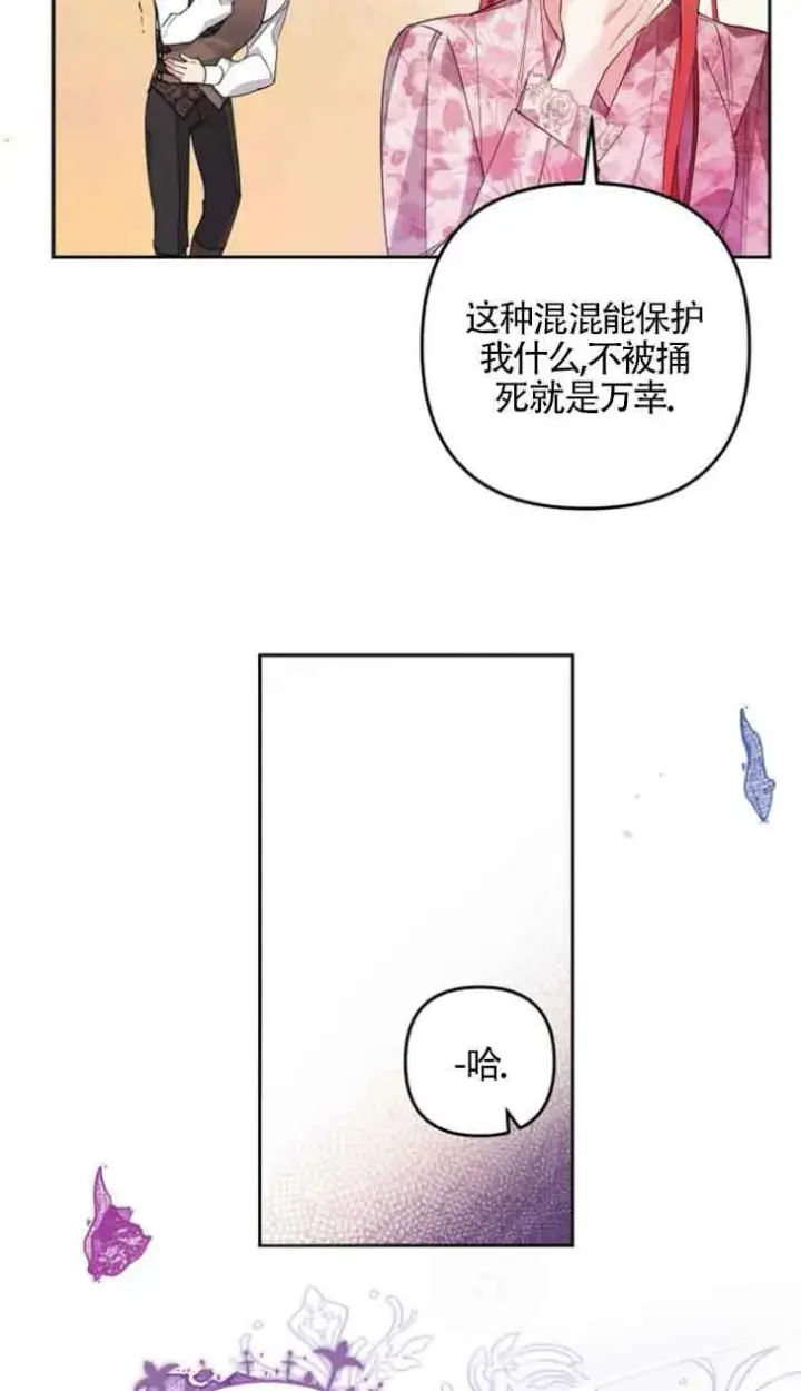 《管他什么公女 我要回家》第02话图29