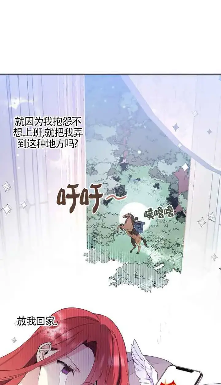 《管他什么公女 我要回家》第02话图3