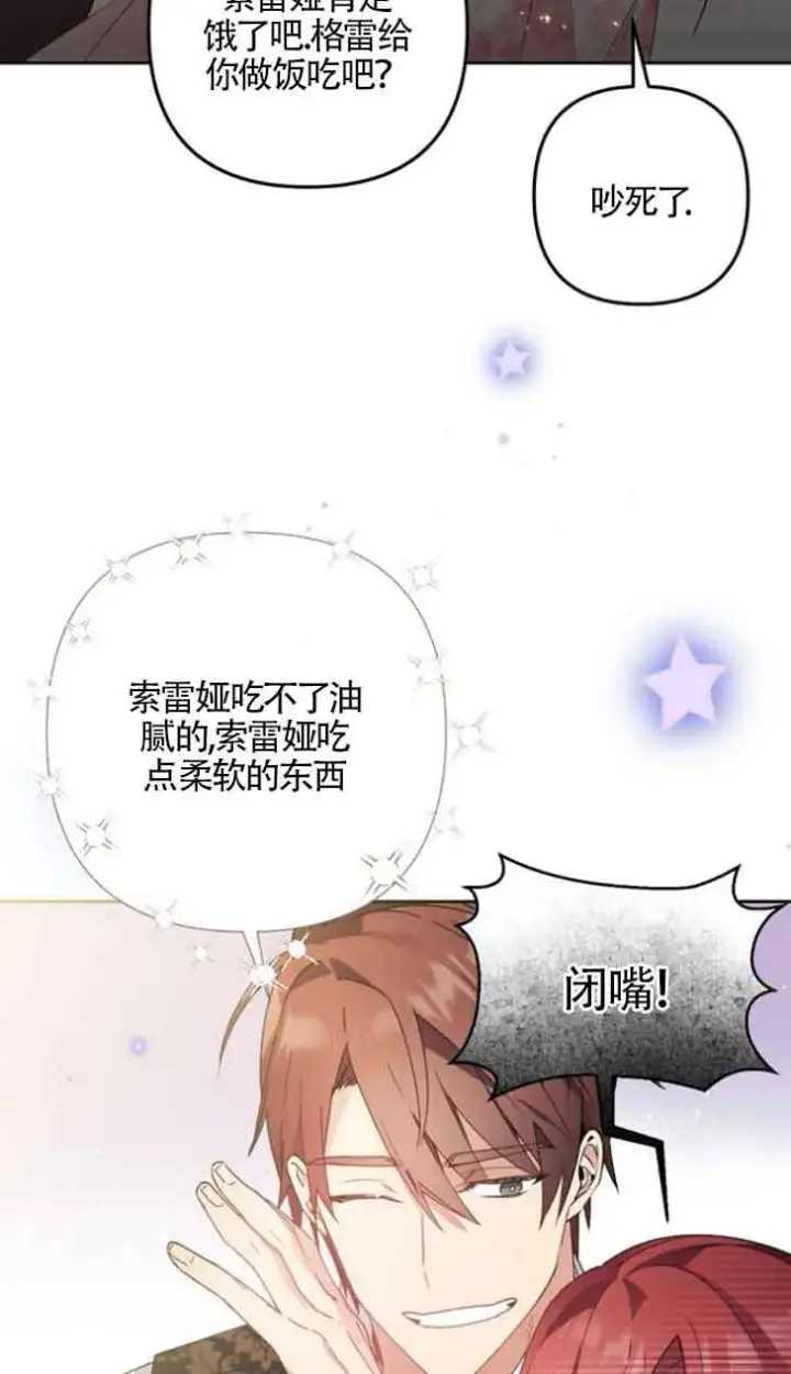 《管他什么公女 我要回家》第02话图35