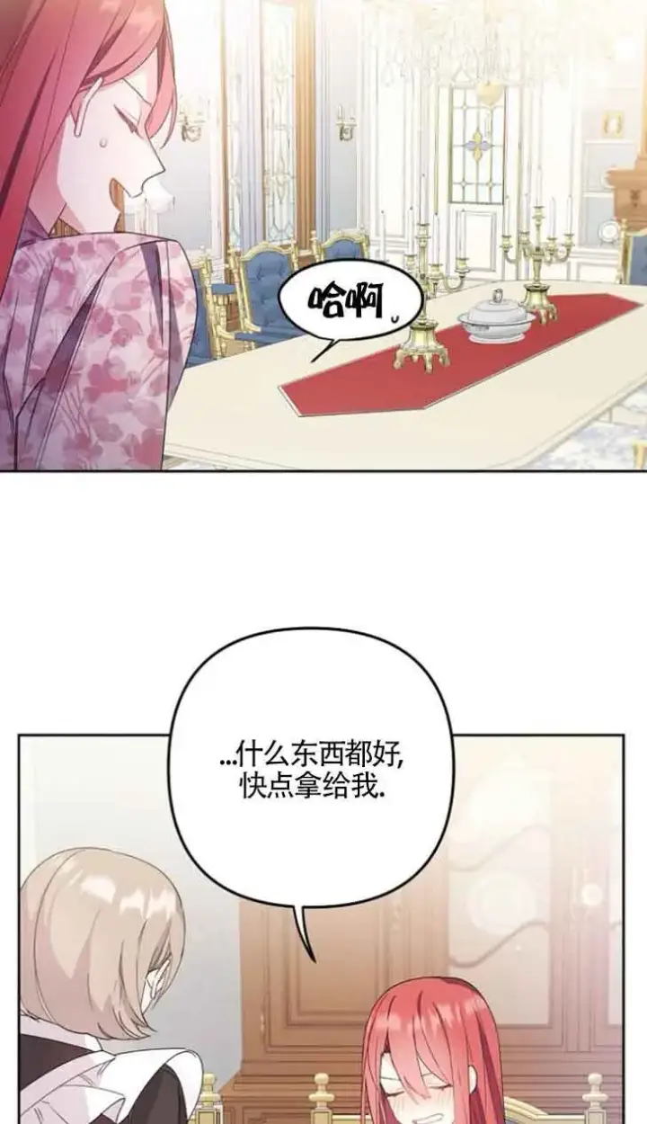 《管他什么公女 我要回家》第02话图39