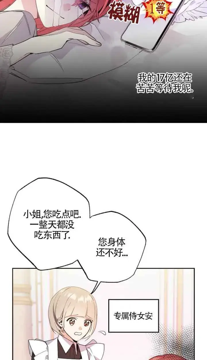 《管他什么公女 我要回家》第02话图4