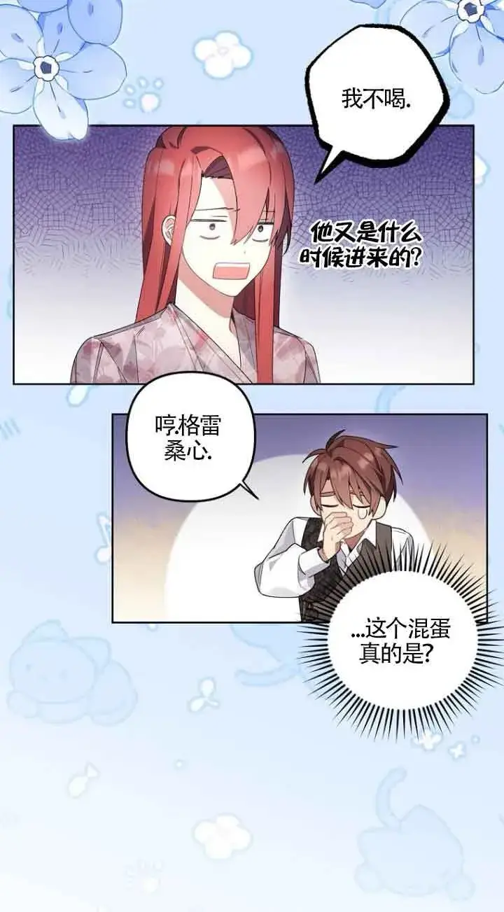 《管他什么公女 我要回家》第02话图43