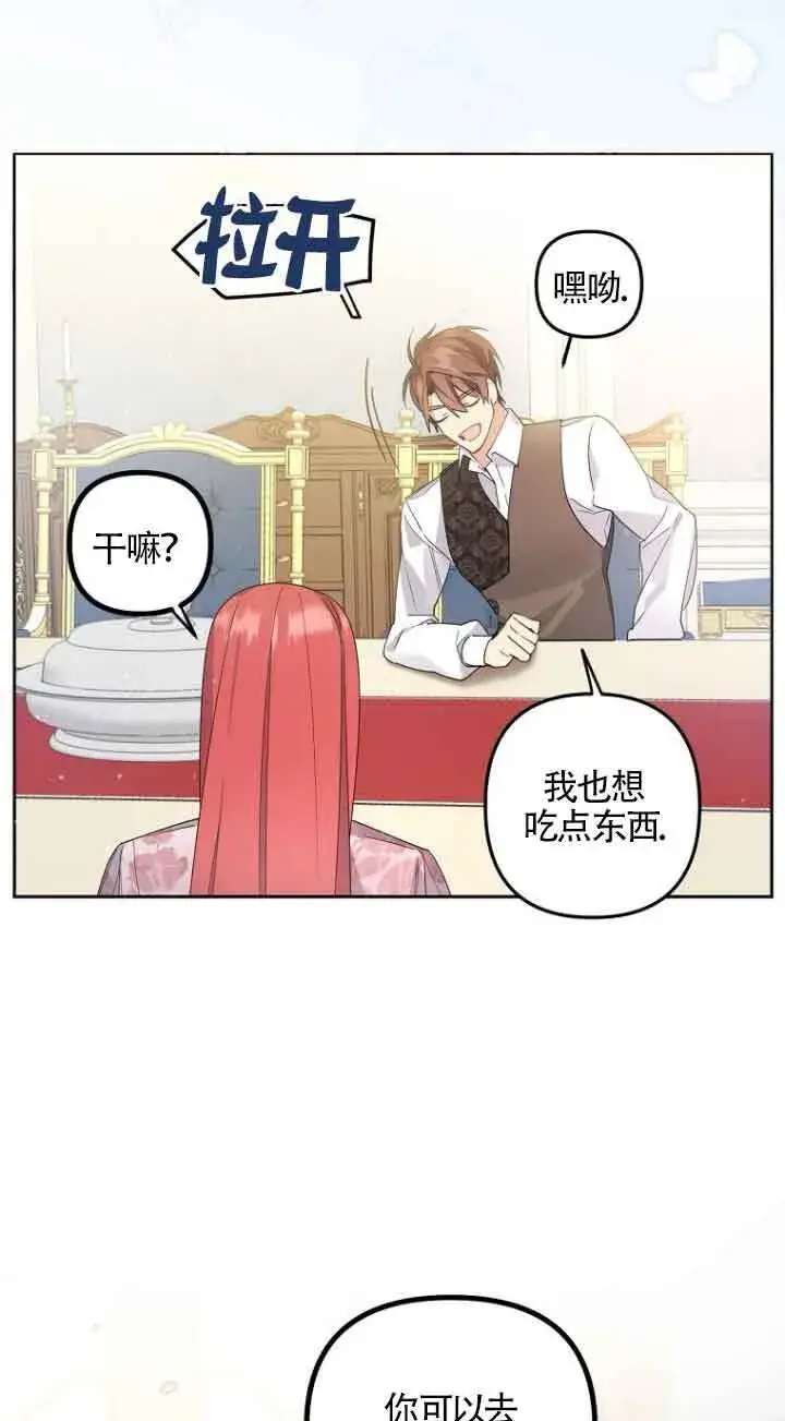 《管他什么公女 我要回家》第02话图44