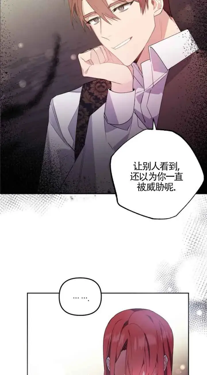 《管他什么公女 我要回家》第02话图49