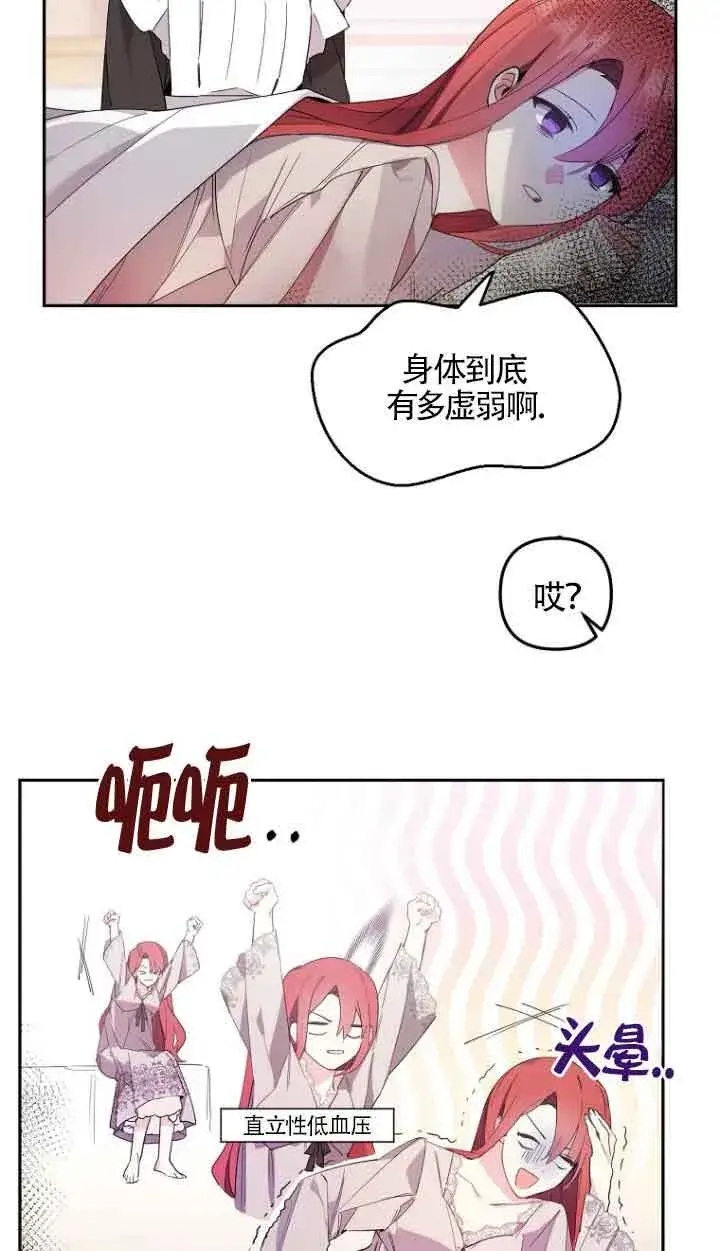 《管他什么公女 我要回家》第02话图5