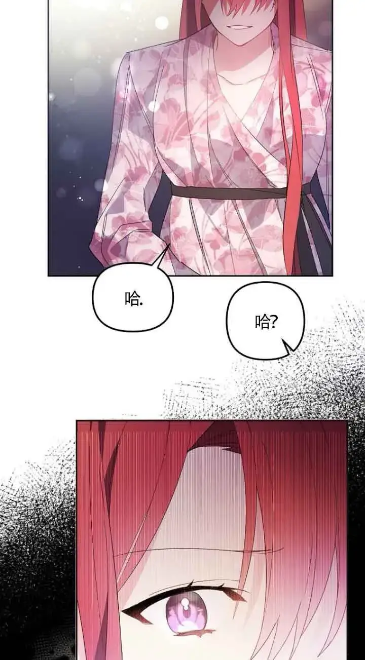 《管他什么公女 我要回家》第02话图50