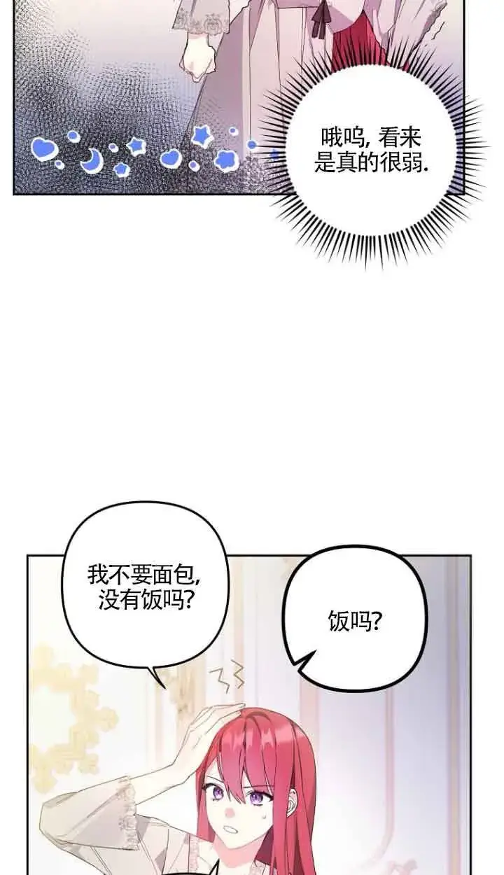 《管他什么公女 我要回家》第02话图6