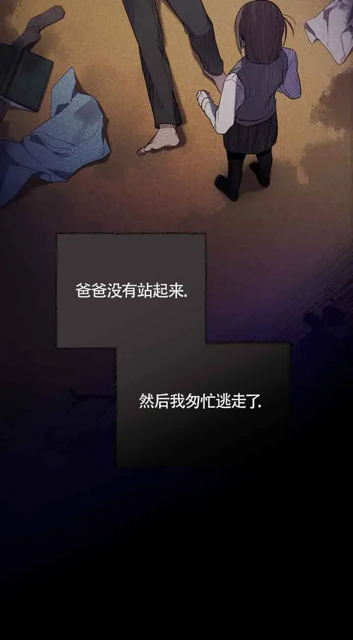 《管他什么公女 我要回家》第02话图61