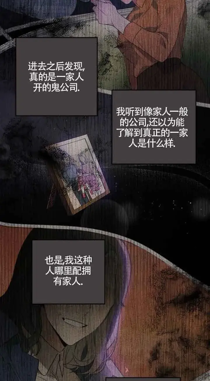 《管他什么公女 我要回家》第02话图74