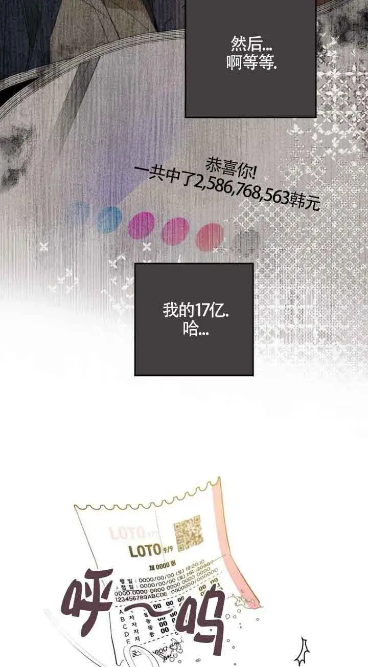 《管他什么公女 我要回家》第02话图75