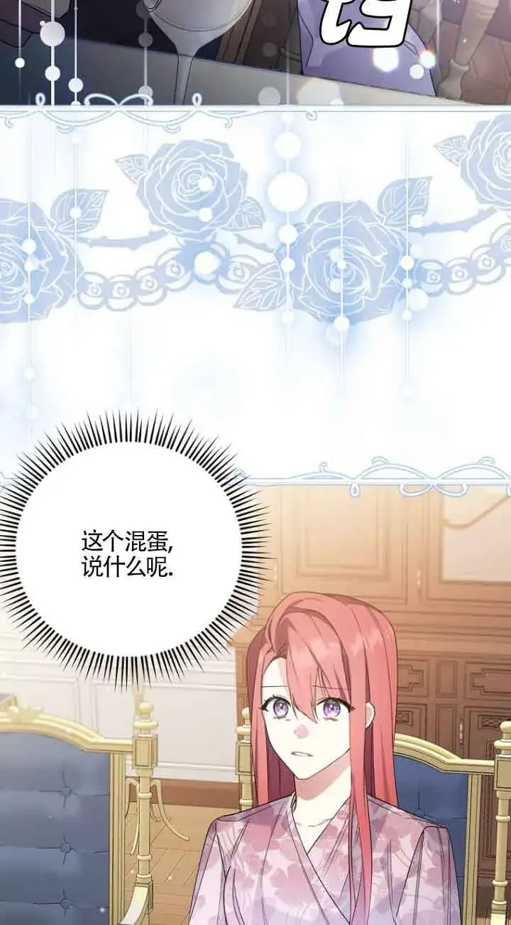 《管他什么公女 我要回家》第02话图79