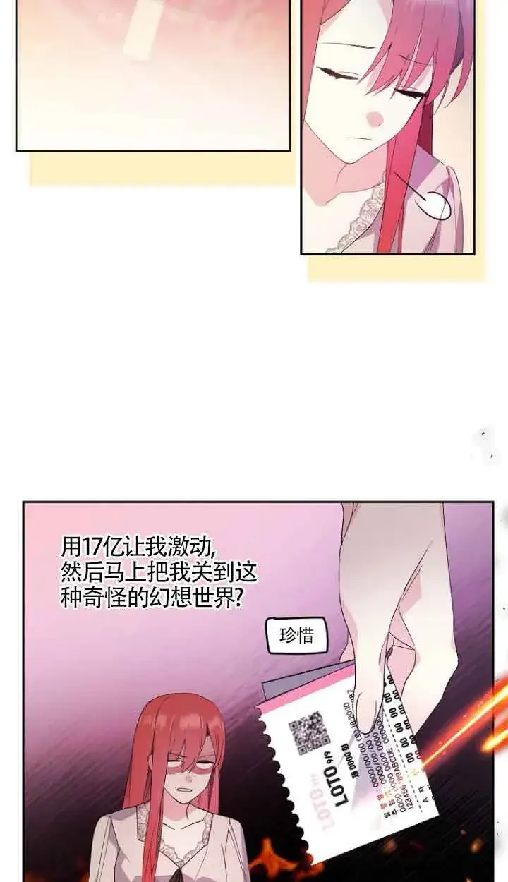 《管他什么公女 我要回家》第02话图8