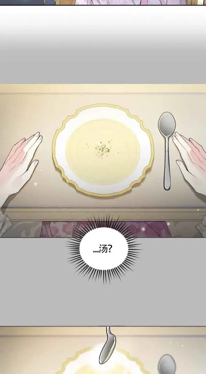 《管他什么公女 我要回家》第02话图80