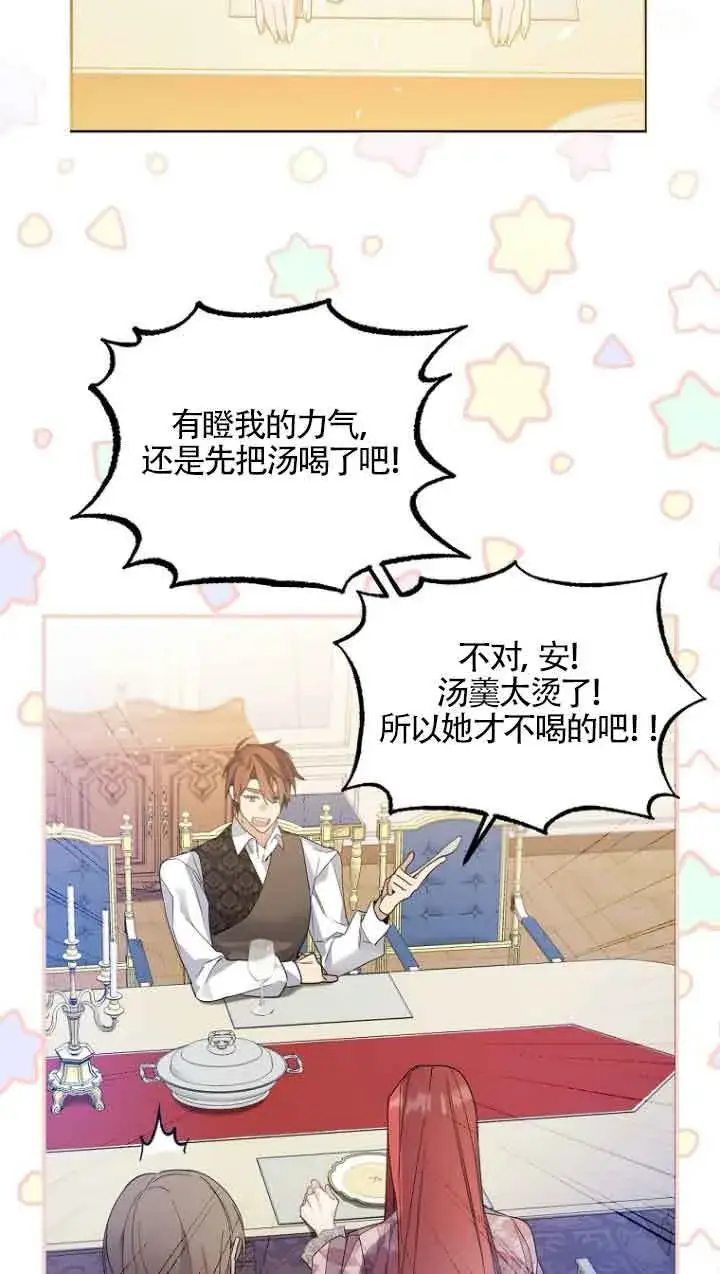 《管他什么公女 我要回家》第02话图84