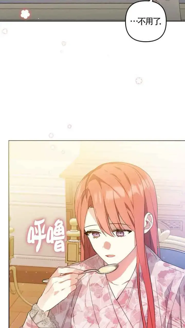《管他什么公女 我要回家》第02话图86