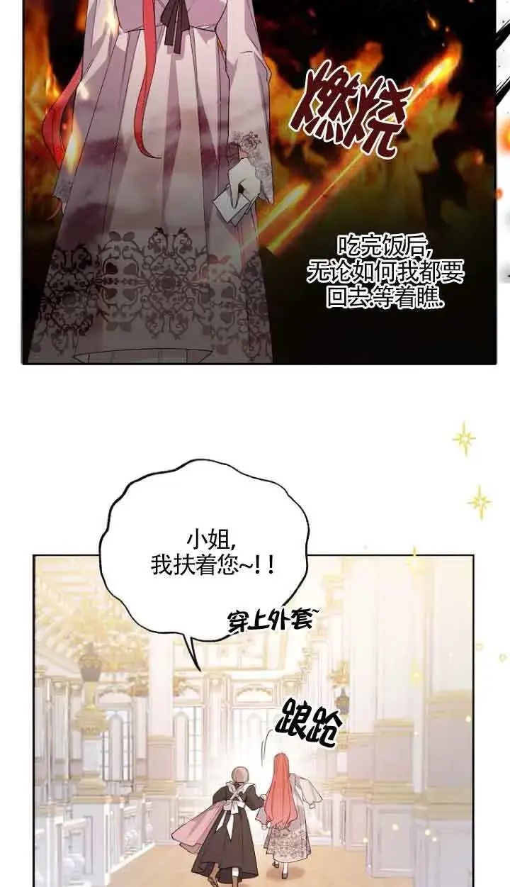 《管他什么公女 我要回家》第02话图9