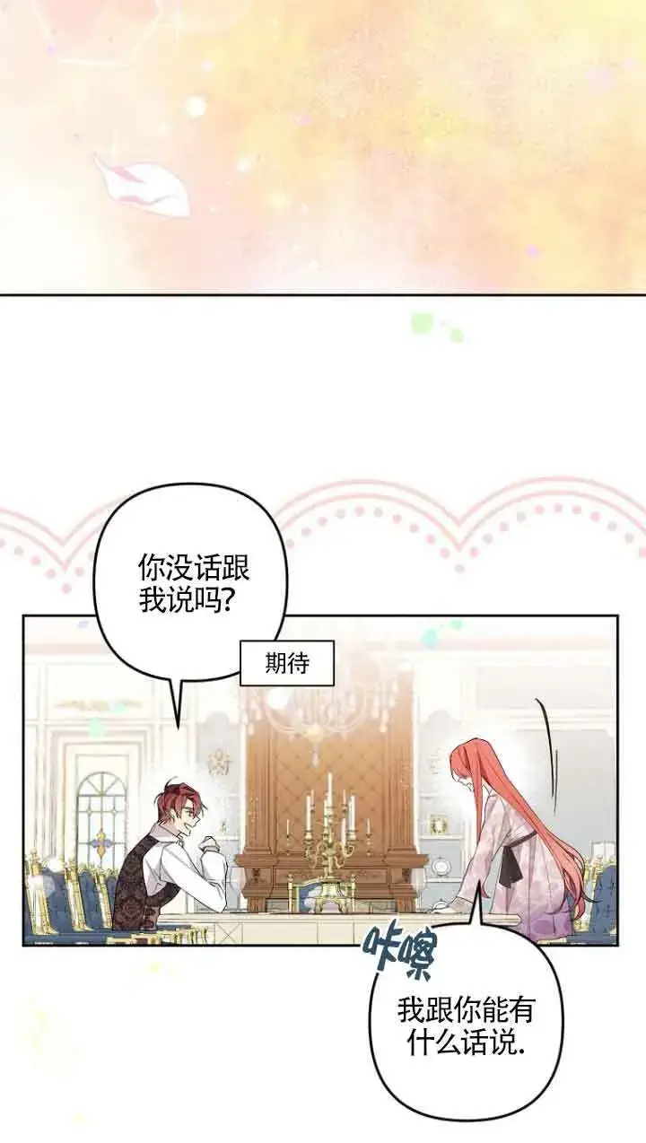 《管他什么公女 我要回家》第02话图90