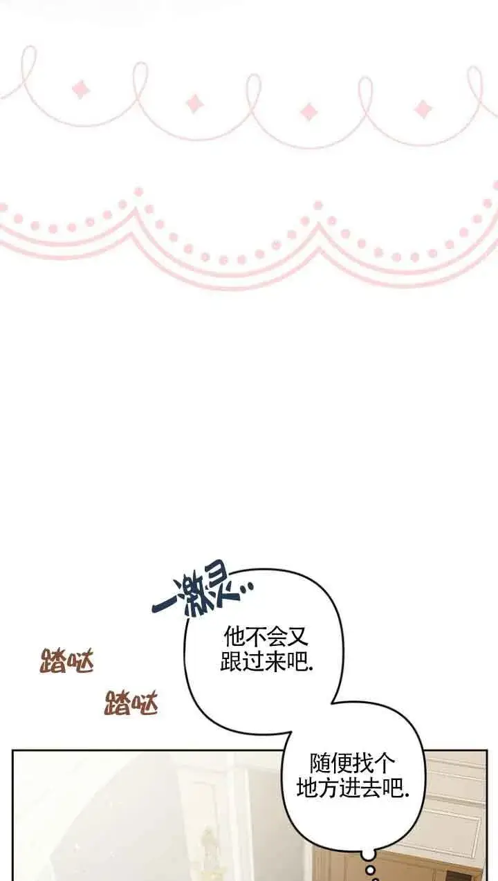 《管他什么公女 我要回家》第02话图93