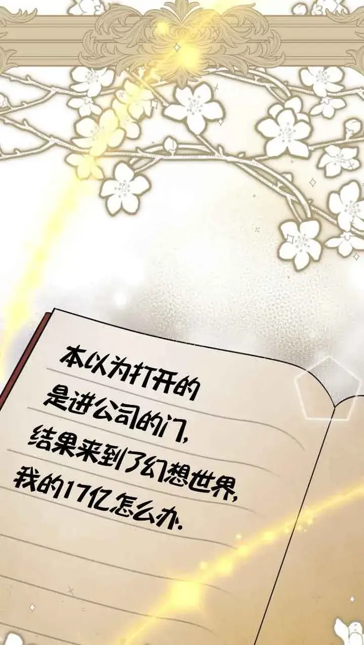 《管他什么公女 我要回家》第02话图97