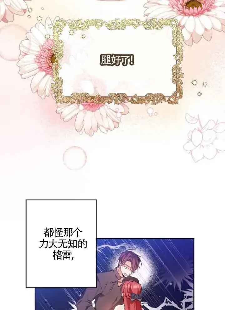 《管他什么公女 我要回家》第06话图102
