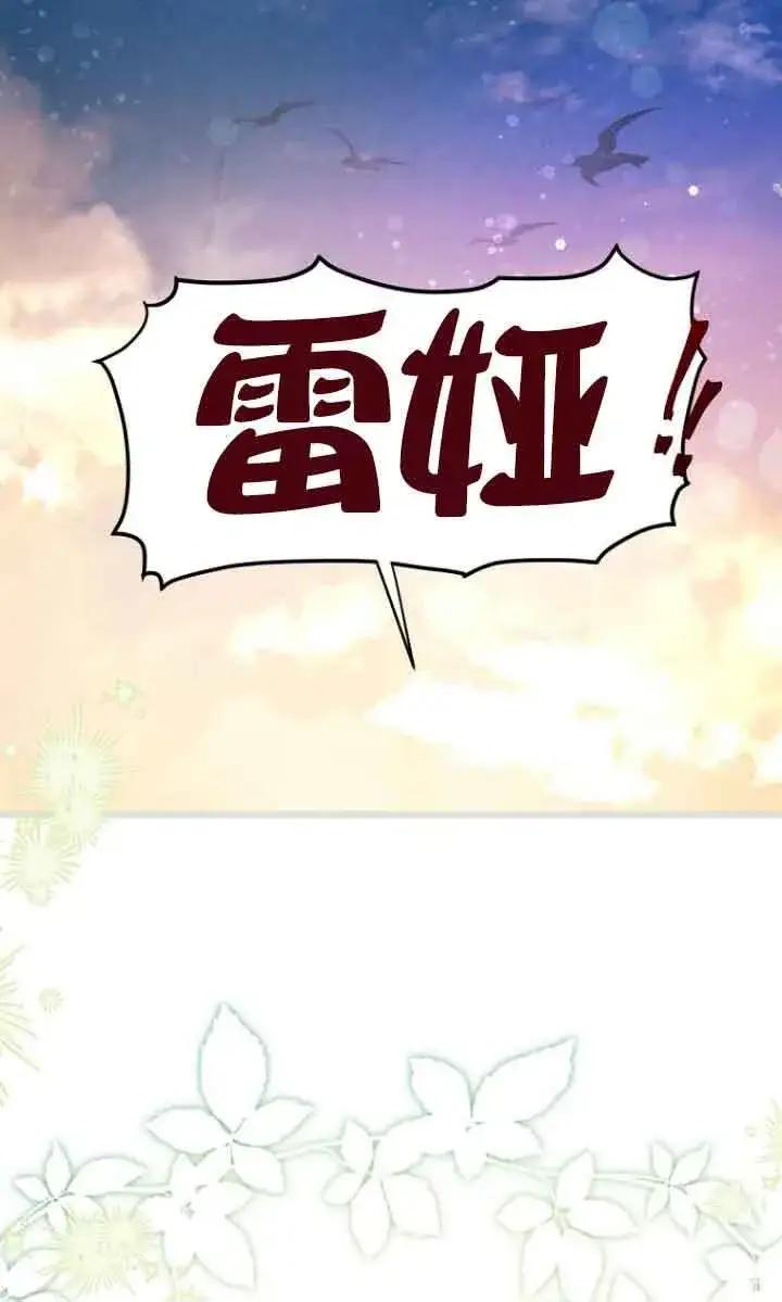《管他什么公女 我要回家》第08话图82