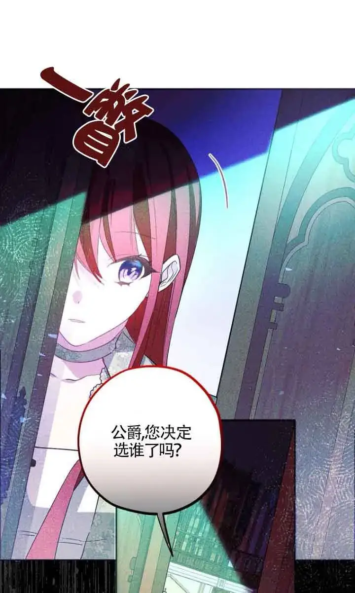 《管他什么公女 我要回家》第09话图101