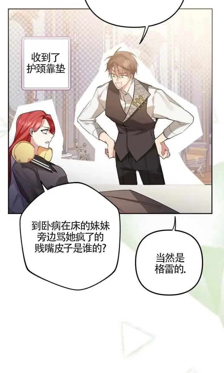 《管他什么公女 我要回家》第09话图12