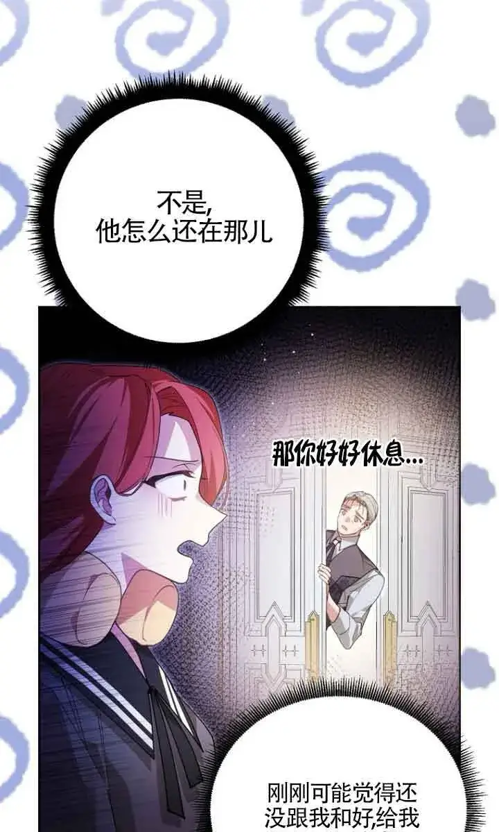 《管他什么公女 我要回家》第09话图19