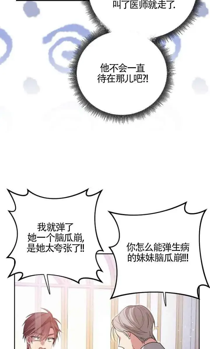 《管他什么公女 我要回家》第09话图20