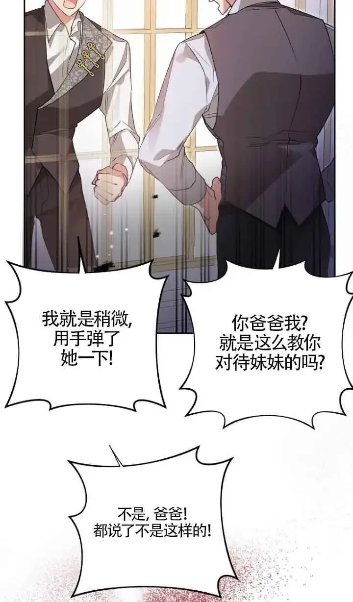 《管他什么公女 我要回家》第09话图21