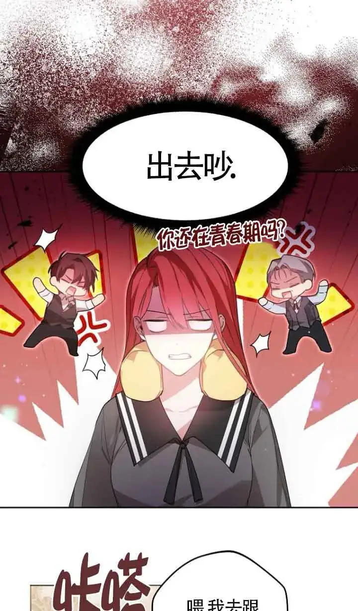 《管他什么公女 我要回家》第09话图22