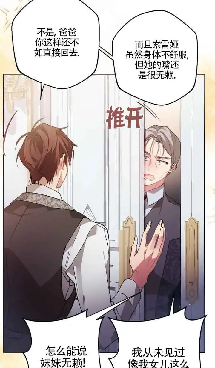 《管他什么公女 我要回家》第09话图24