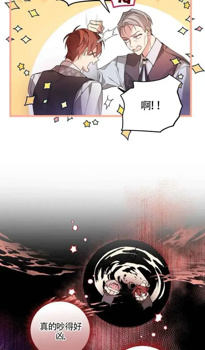 《管他什么公女 我要回家》第09话图28