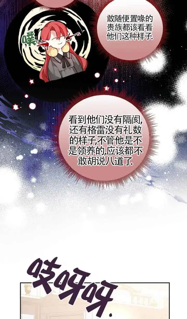 《管他什么公女 我要回家》第09话图29