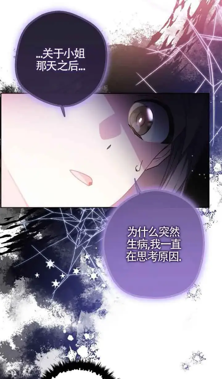 《管他什么公女 我要回家》第09话图31