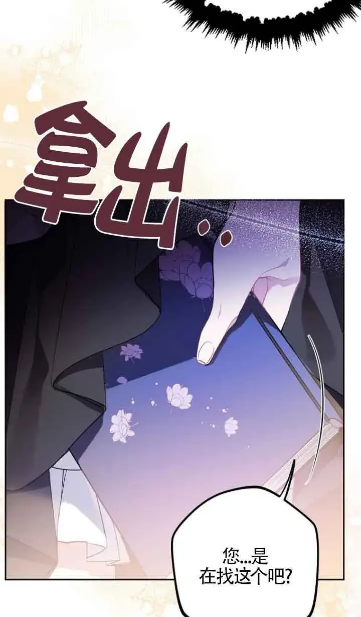 《管他什么公女 我要回家》第09话图35