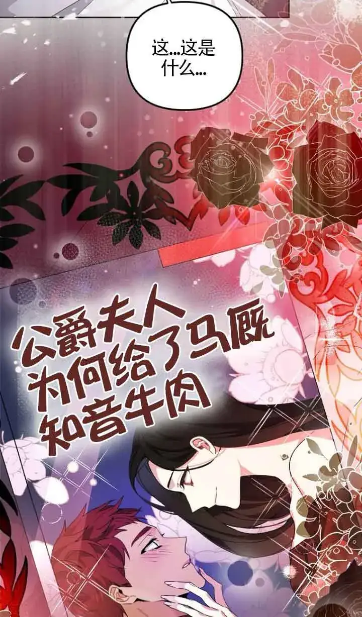 《管他什么公女 我要回家》第09话图37