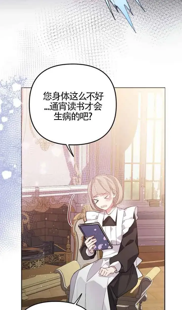 《管他什么公女 我要回家》第09话图39