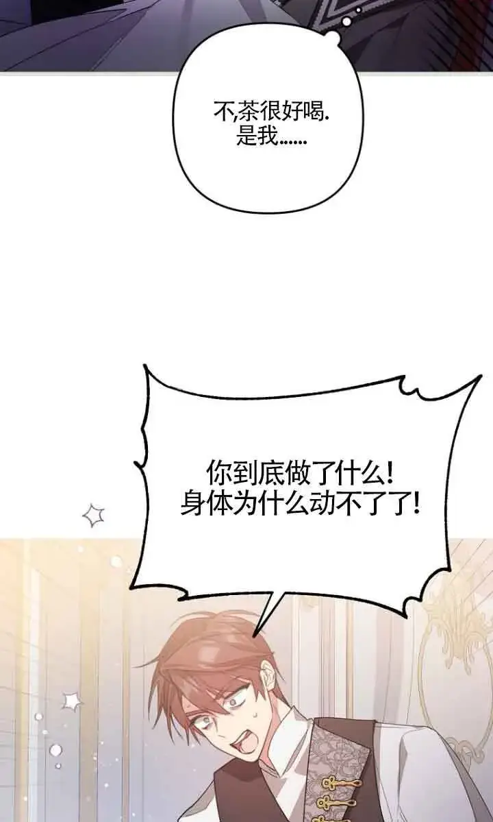《管他什么公女 我要回家》第09话图4