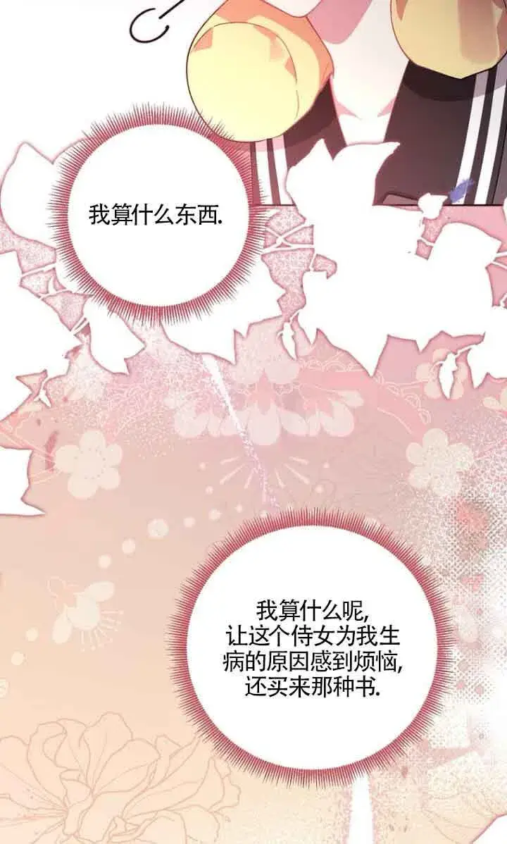 《管他什么公女 我要回家》第09话图46