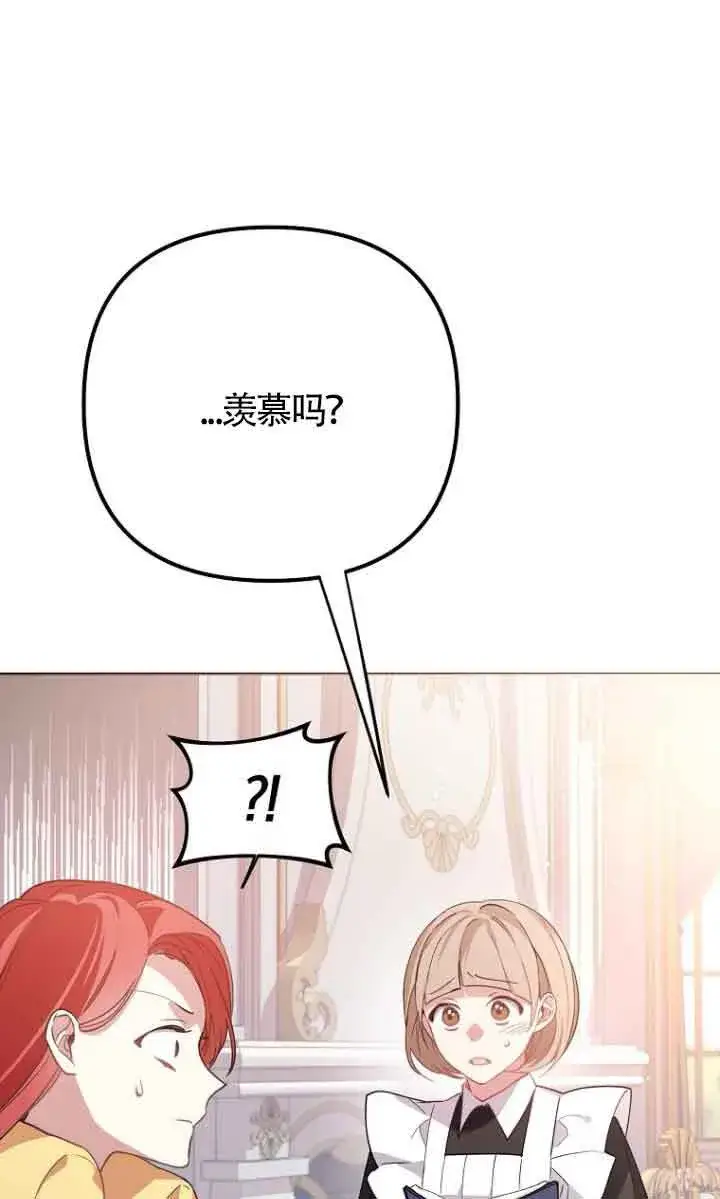《管他什么公女 我要回家》第09话图49