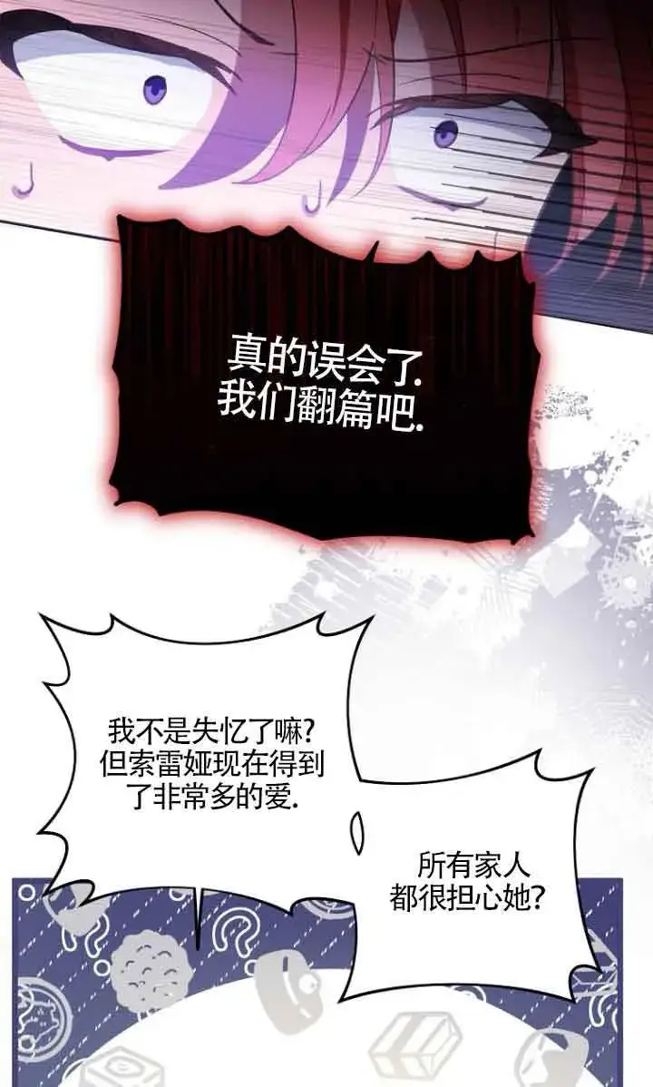 《管他什么公女 我要回家》第09话图51