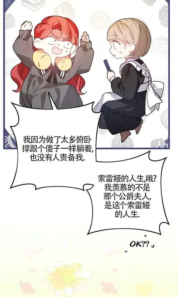 《管他什么公女 我要回家》第09话图52