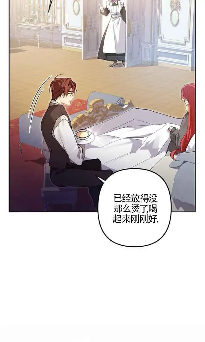 《管他什么公女 我要回家》第09话图58