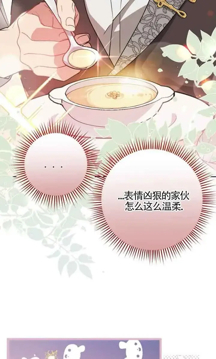 《管他什么公女 我要回家》第09话图60