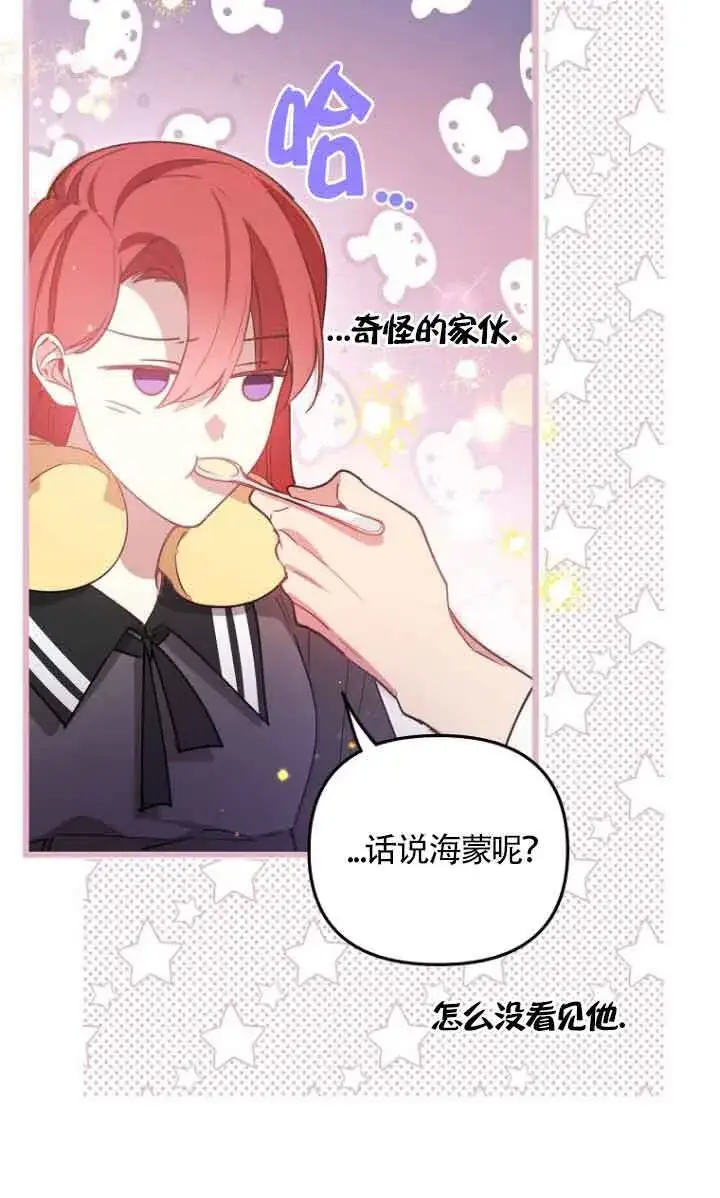 《管他什么公女 我要回家》第09话图61