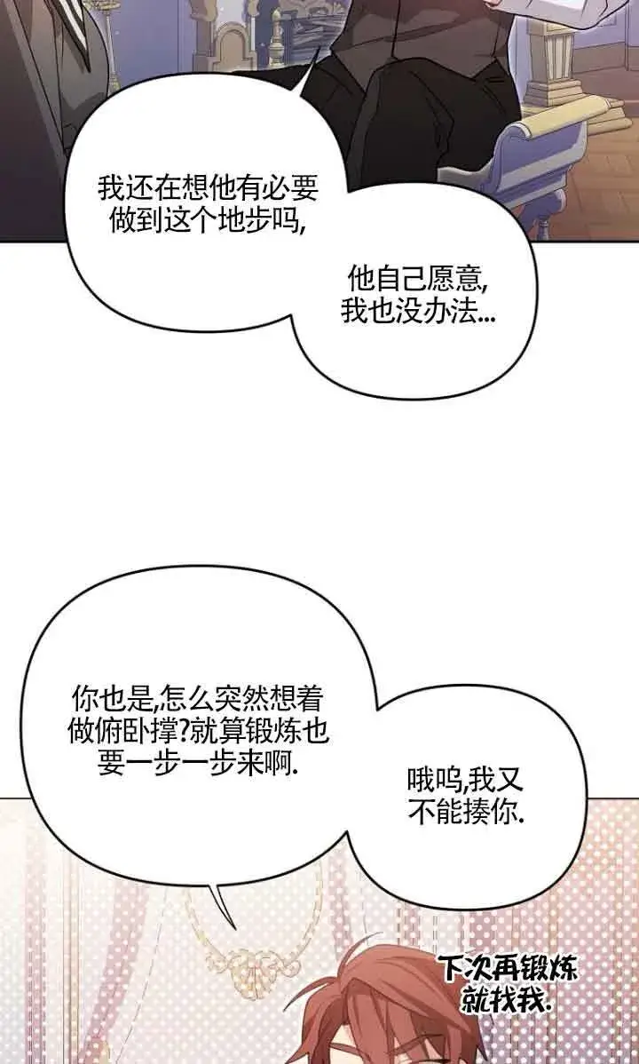 《管他什么公女 我要回家》第09话图63