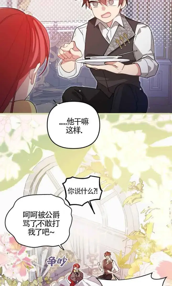 《管他什么公女 我要回家》第09话图64